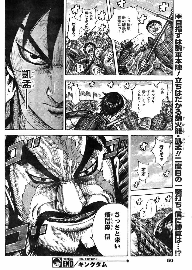 Kingdom - Chapter 393 - Page 17